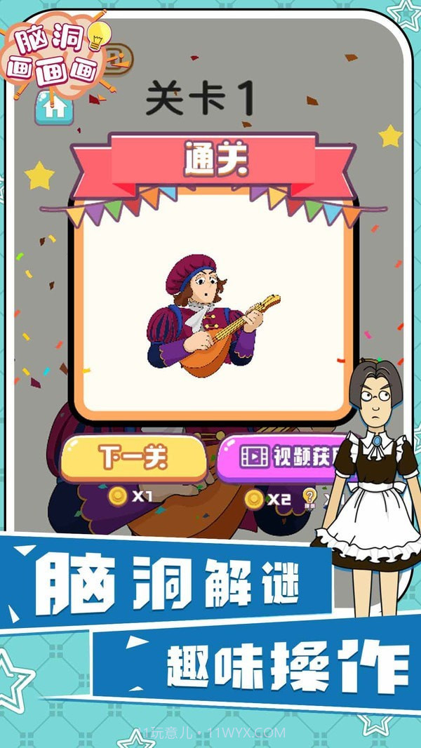 脑洞画画画截图1 脑洞画画画截图1