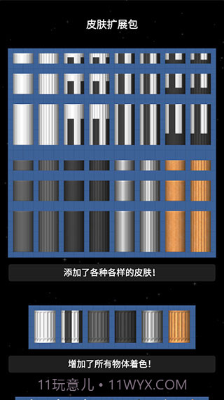 航天模拟器1.5.9全部解锁汉化版截图3