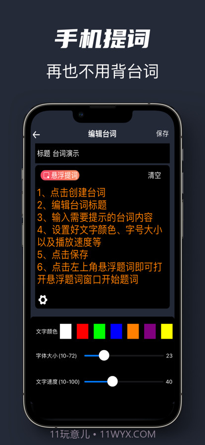 提词助手截图2 提词助手截图2