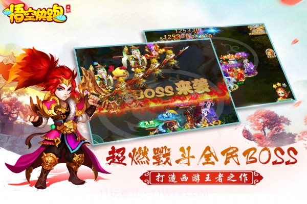 悟空快跑截图5 悟空快跑截图5