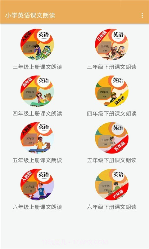 小学英语课文朗读截图1 小学英语课文朗读截图1