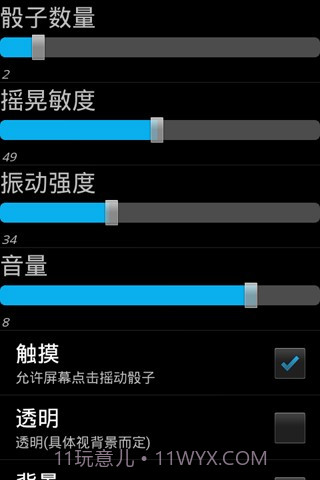 真心话骰子3D截图4
