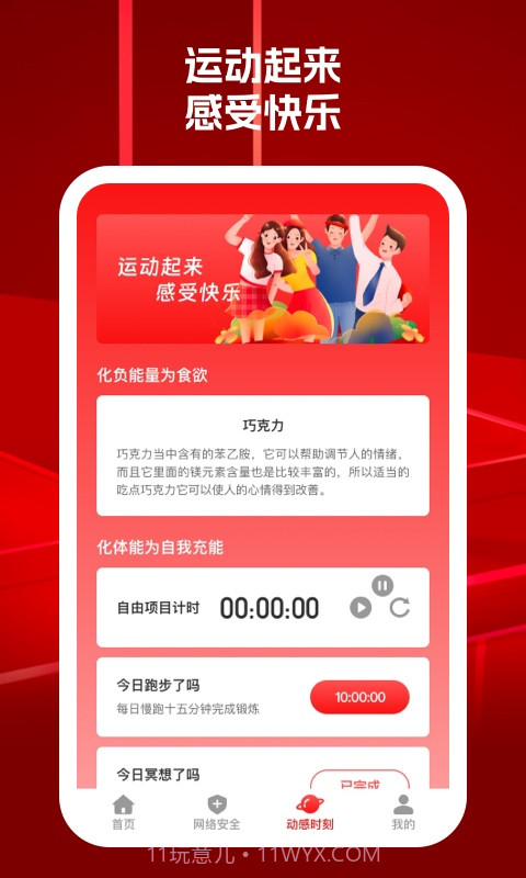 动感101wifi截图1 动感101wifi截图1