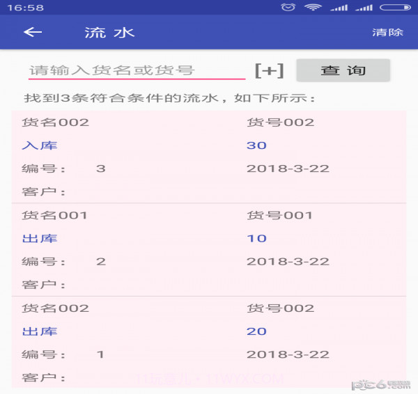 库管宝盒截图2 库管宝盒截图2