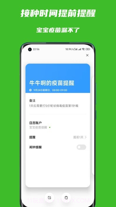 宝宝疫苗本截图4