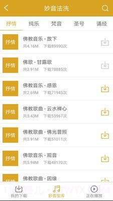 佛教佛学祈福拜佛经乐截图4 佛教佛学祈福拜佛经乐截图4