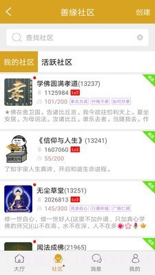 佛教佛学祈福拜佛经乐截图5 佛教佛学祈福拜佛经乐截图5