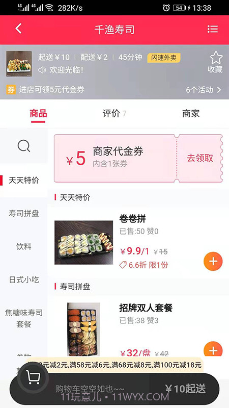 闪速到家截图2