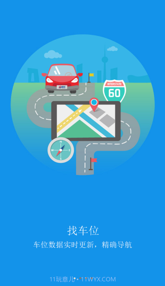 同城车位截图1