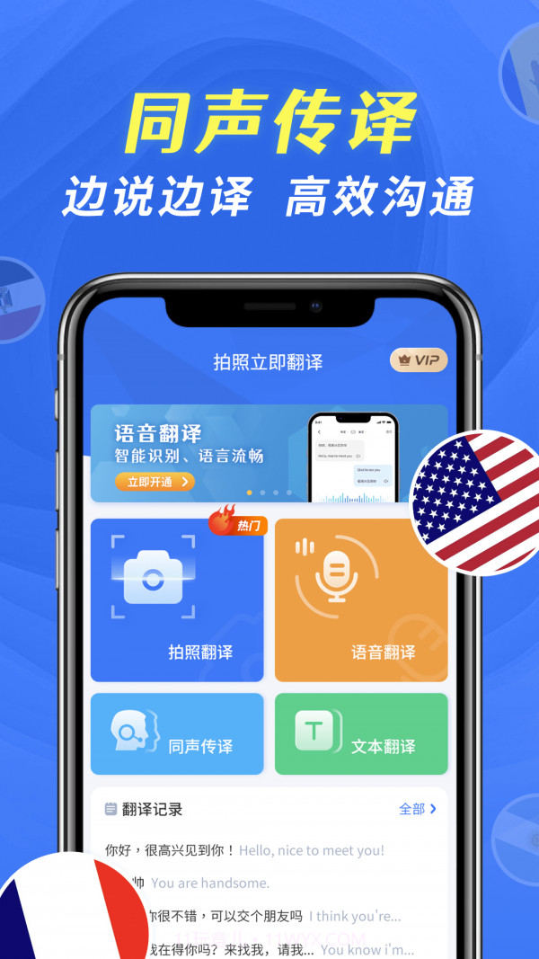 全能翻译宝截图4