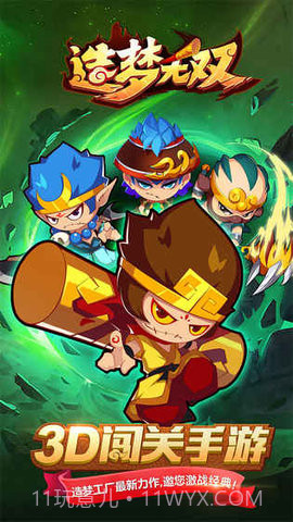 造梦无双修改器截图1