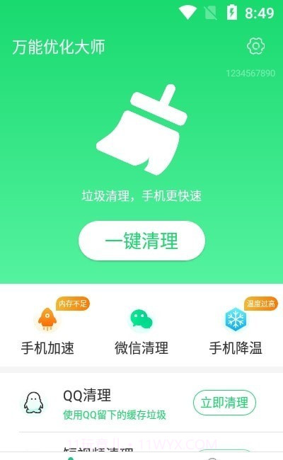 万能优化大师截图2