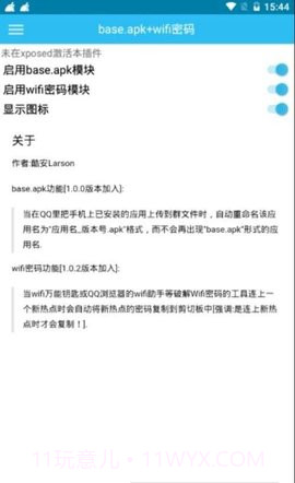 base.apk工具截图1