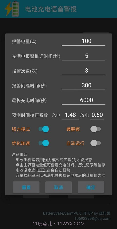 中文语音充电警报截图2
