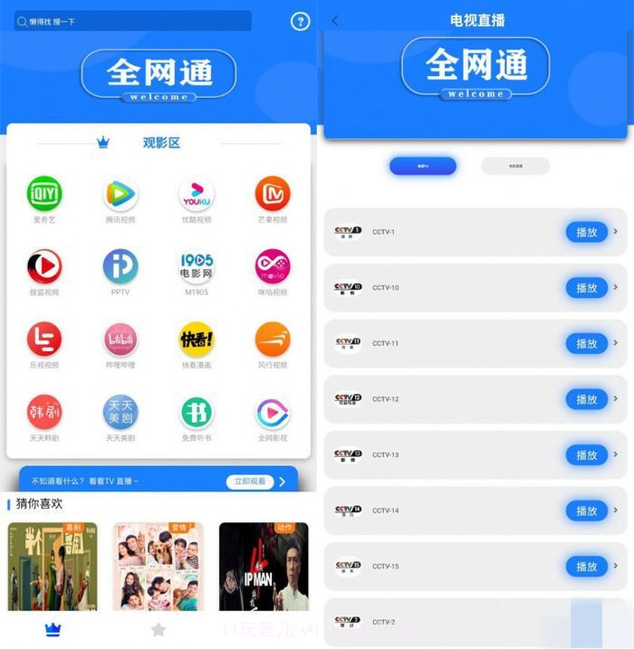 全网通影视APP截图1