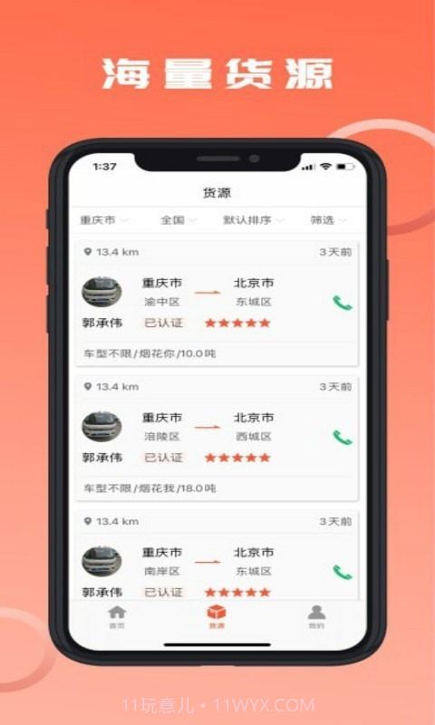 危险品运送截图3