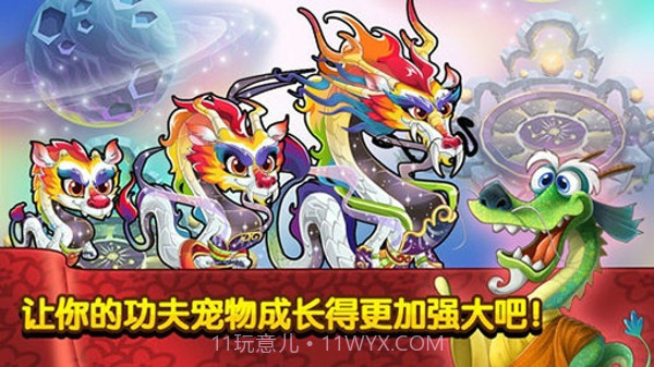 功夫宠物官方版截图1 功夫宠物官方版截图1