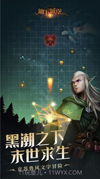 地下城堡2截图3