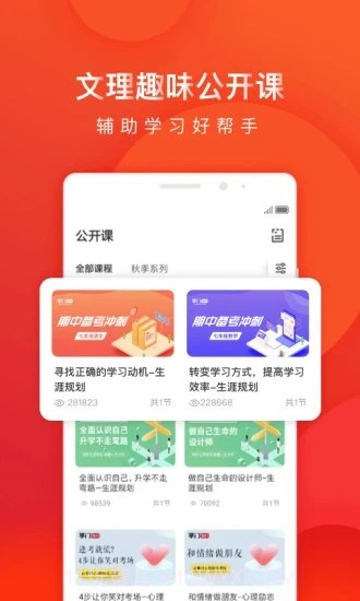 牛娃来了(高考学习)截图3