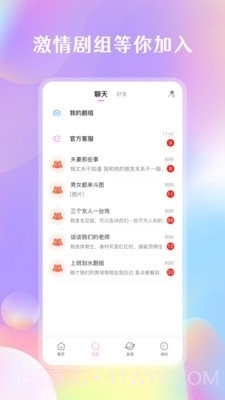 剧情控app截图1 剧情控app截图1