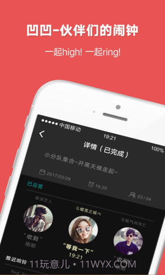 凹凹伙伴闹钟app截图1 凹凹伙伴闹钟app截图1