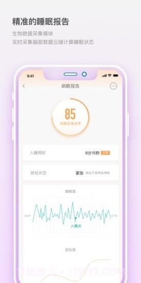 筑眠截图3 筑眠截图3