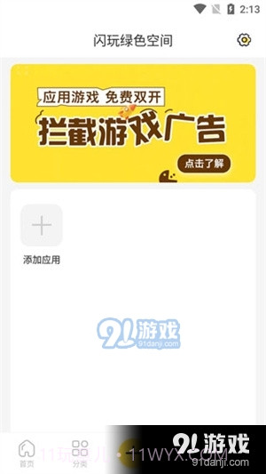 闪玩免费下载截图1 闪玩免费下载截图1