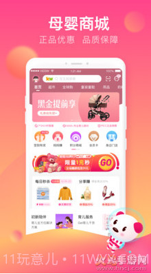 孩子王最新版截图3 孩子王最新版截图3