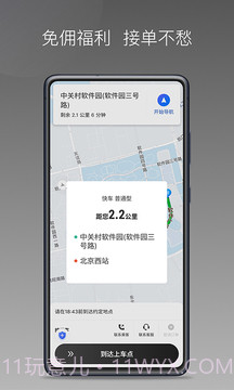 团子出行司机端截图3 团子出行司机端截图3