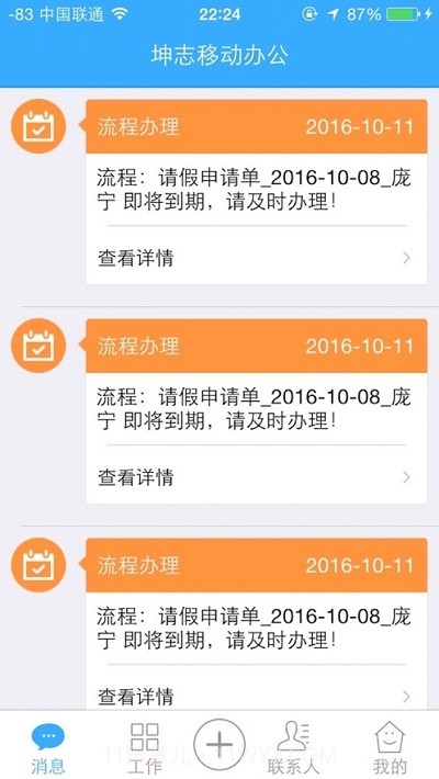 坤志移动办公手机版截图1 坤志移动办公手机版截图1