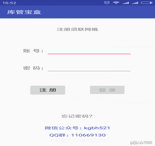 库管宝盒截图4 库管宝盒截图4