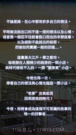 关东煮店人情故事2APP截图3 关东煮店人情故事2APP截图3