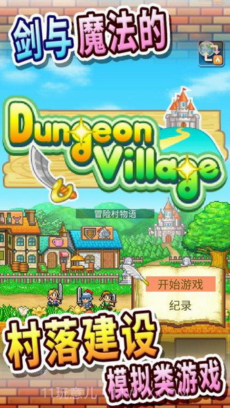 冒险村物语2正常版截图3 冒险村物语2正常版截图3