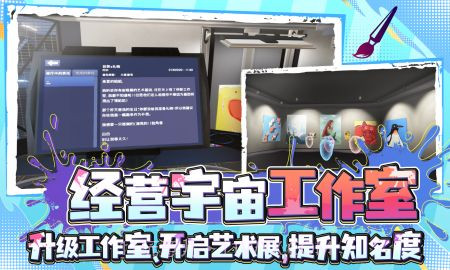 天才艺术家模拟器截图4