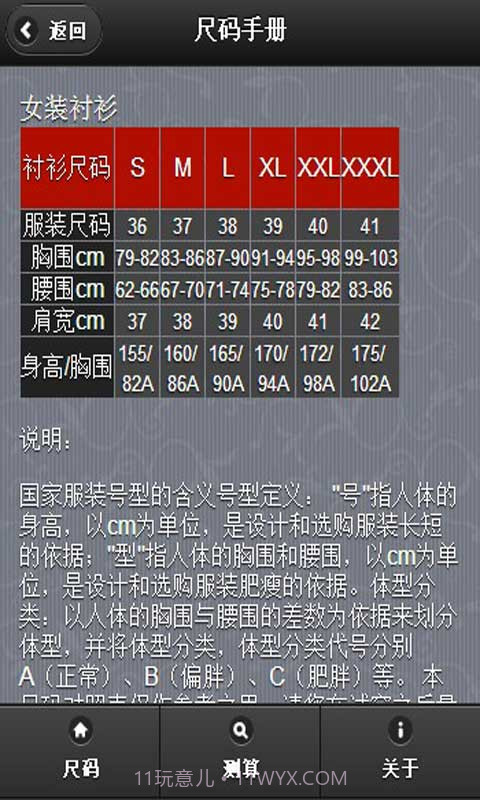 尺码手册截图4
