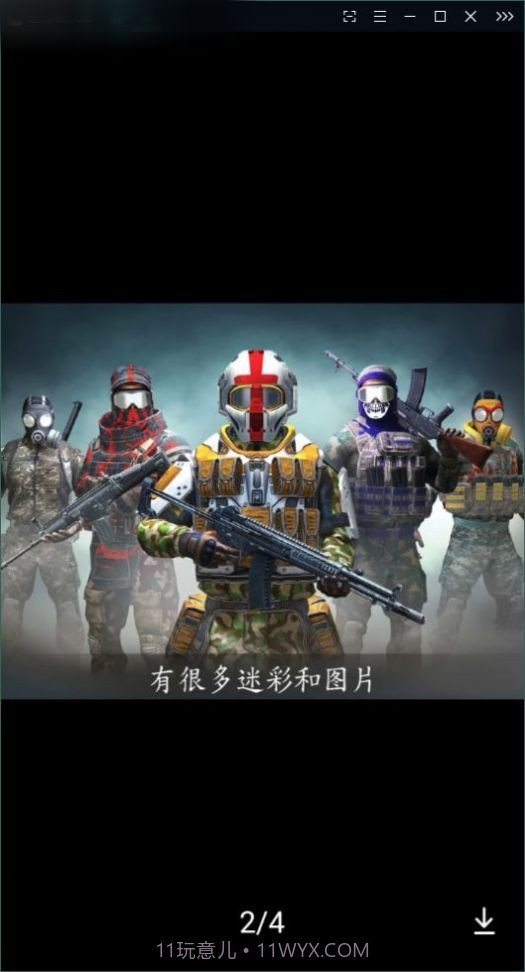 前锋地带突进截图4