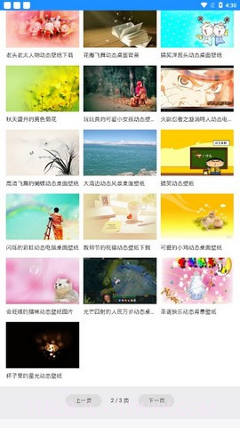 七天壁纸君截图2 七天壁纸君截图2