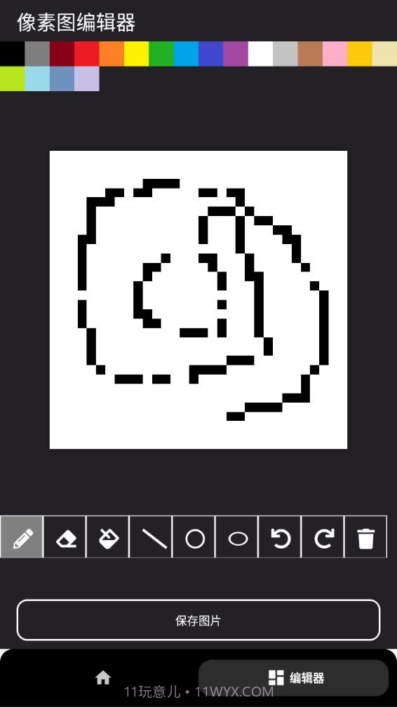 像素生成器截图3