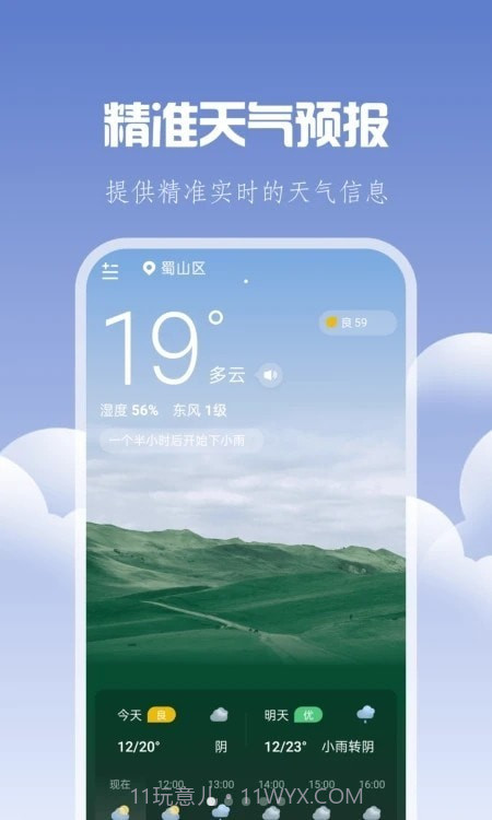 晴时天气截图4 晴时天气截图4