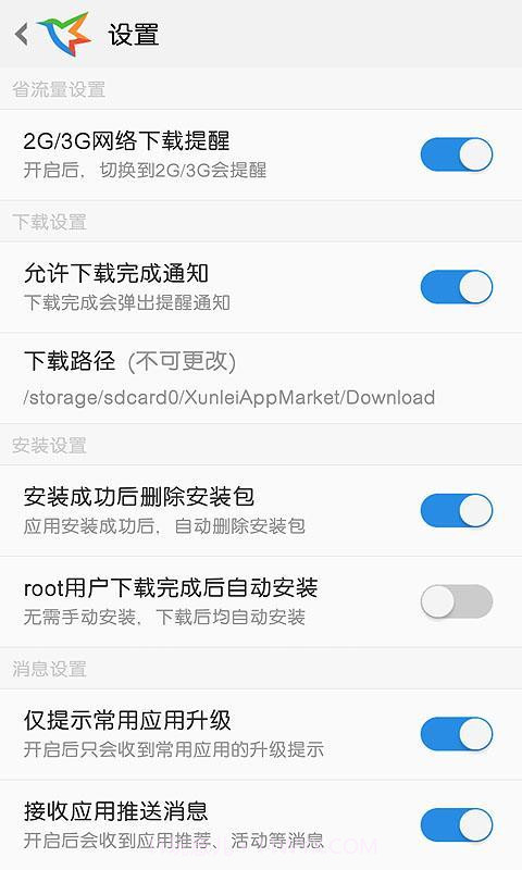 迅雷手机助手截图1