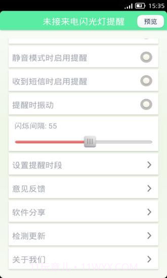 未接来电闪光灯提醒截图2 未接来电闪光灯提醒截图2
