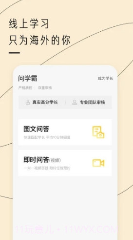 留学酱(留学酱课程讨论)安卓截图4