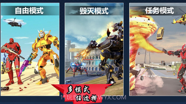 模拟机器人变身截图1