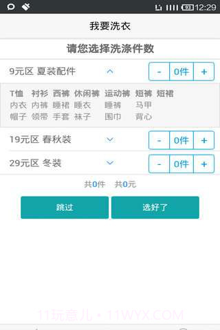懒猫洗衣截图3 懒猫洗衣截图3