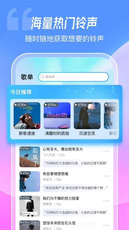 酷炫铃声截图4 酷炫铃声截图4