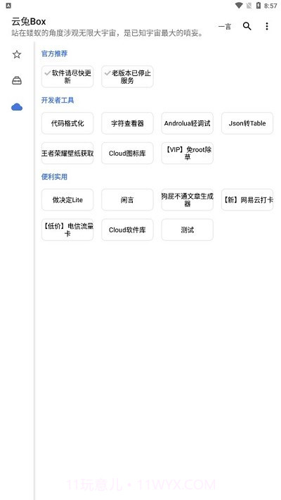 云兔box截图2 云兔box截图2