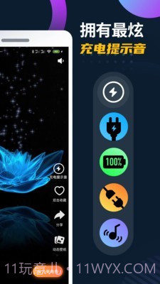 充电提示音来电秀截图1 充电提示音来电秀截图1