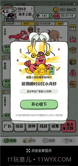 世界农场1949截图1