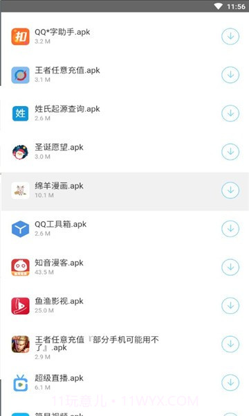 愚情软件库截图3