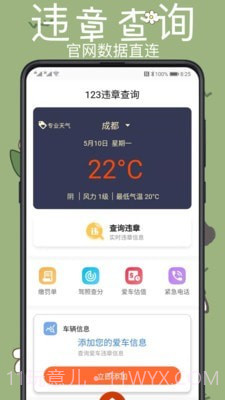 123违章查询截图1